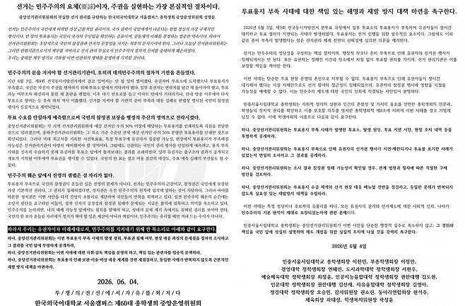 투표용지 부족 사태를 규탄하는 한국외대 총학생회(좌측), 경희대 총학생회(우측) 대자보/뉴스1