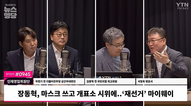 서정욱 변호사가 오세훈 서울시장을 향해 재선거를 직접 요구하더라도 정치적으로 손해 볼 것이 없다는 견해를 밝혔다. /사진=YTN 라디오 '장성철의 뉴스명당'