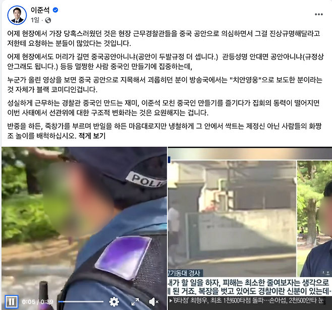 개혁신당 이준석 대표가 일부 시위 참가자들에게 '위장 경찰'이라는 조롱을 받고 있는 경찰이 알고 보니 치안 영웅으로 보도된 경찰이었다며 SNS에 올린 내용. /사진=페이스북 캡처