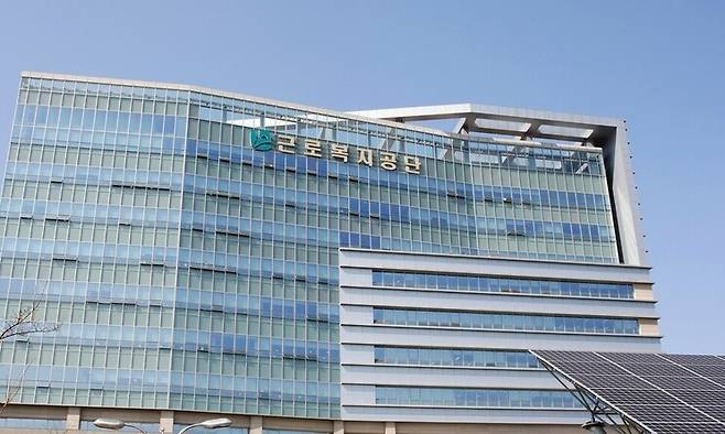 울산 중구에 있는 근로복지공단 본부 전경. 근로복지공단 제공