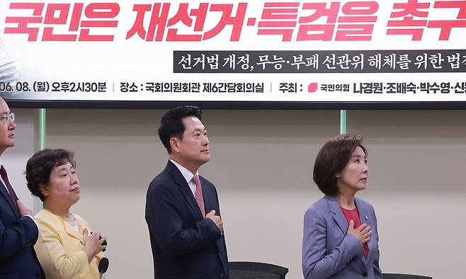 8일 국회 의원회관에서 국민의힘 정책위원회와 나경원 의원 등이 연 토론회 \\\'6.3 투표용지부족·부실선거 사태, 국민은 재선거·특검을 촉구한다! - 선거법 개정, 무능·부패 선관위 해체를 위한 법적 과제\\\'에서 장동혁 대표, 나 의원, 조배숙 의원 등이 국기에 경례하고 있다. 연합뉴스