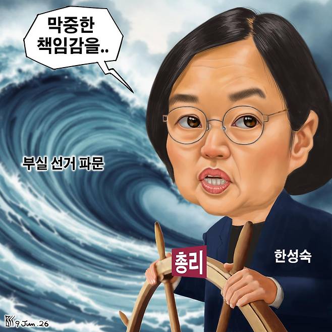 6월9일자 만평