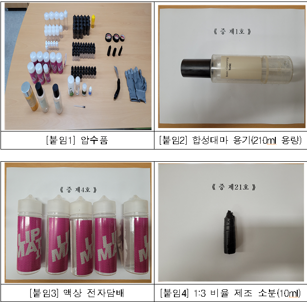 대구경찰청이 압수해 9일 공개한 전자담배형 합성 대마. 대구경찰청 제공