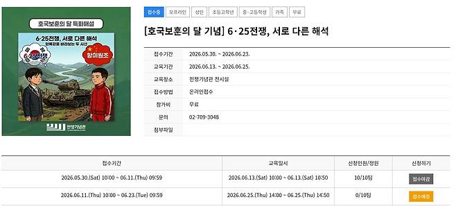 전쟁기념사업회는 이번달 13일과 25일 호국보훈의달을 기념해 6·25 전쟁, 서로 다른 해석이라는 주제로 특화해설을 한다. 사진 전쟁기념사업회 캡처
