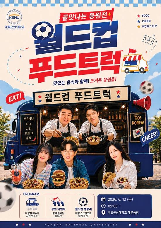 국립군산대 제공
