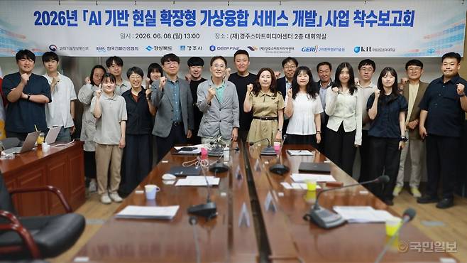 지난 8일 경주스마트미디어센터에서 'AI 기반 현실확장형 가상융합 서비스 개발사업' 착수보고회가 열렸다. 경주시 제공