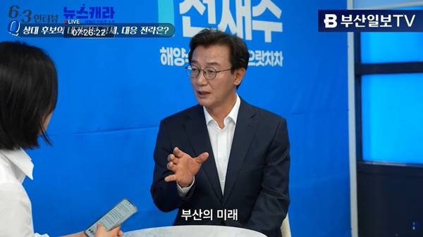 ▲ 지난 3일 방송된 부산일보 유튜브 채널 '부산일보TV' 개표 생방송 화면 갈무리. 부산일보의 전재수 부산시장 후보 인터뷰 영상.