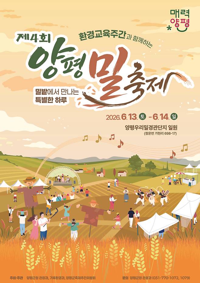 사진 = 양평군