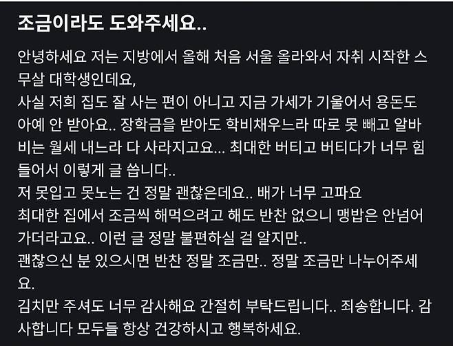 자취를 시작한 스무살 대학생이 중고거래 플랫폼 '당근'에 "반찬을 조금만 나눠달라"는 요청글을 올렸다. /사진=굿뉴스코리아 인스타그램 캡처
