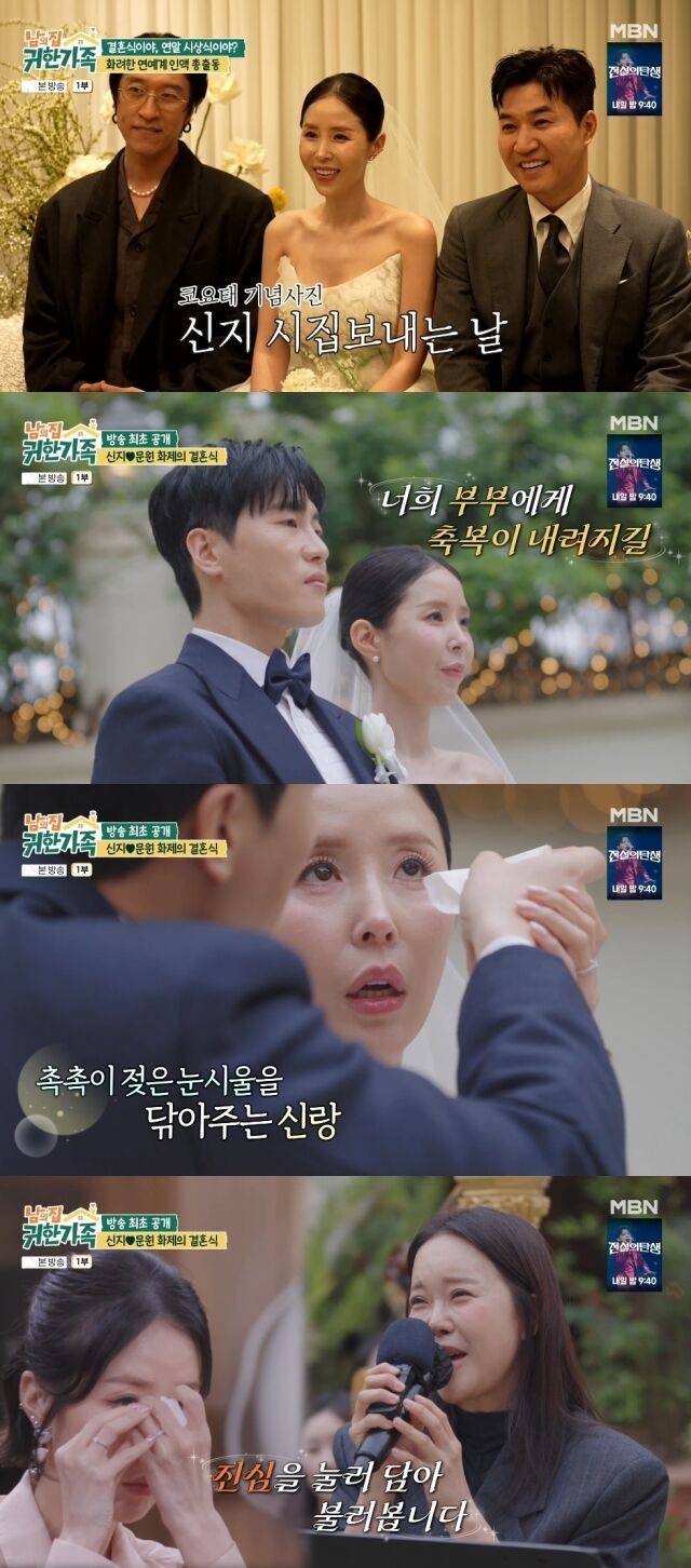 MBN '남의 집 귀한 가족'./ MBN '남의 집 귀한 가족'