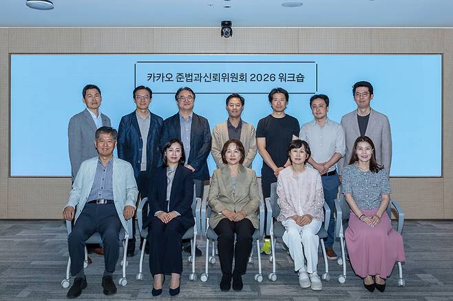 카카오 준법과신뢰위원회가 지난 8일 경기 성남시 카카오 판교아지트에서 2026년 워크숍을 열고 단체 사진을 촬영했다. 이지운(뒷 줄 왼쪽부터) 위원, 정종욱 위원, 유병준 위원, 카카오 신형일 준법지원인, 카카오엔터테인먼트 이호준 법무 실장, 카카오페이 진형구 준법지원인, 카카오모빌리티 황윤영 준법경영부문장, 김용진(앞 줄 왼쪽부터)  위원, ,안수현 위원, 김소영 위원장, 이영주 위원, 카카오뱅크 김경화 준법감시인. [카카오 준신위 제공]
