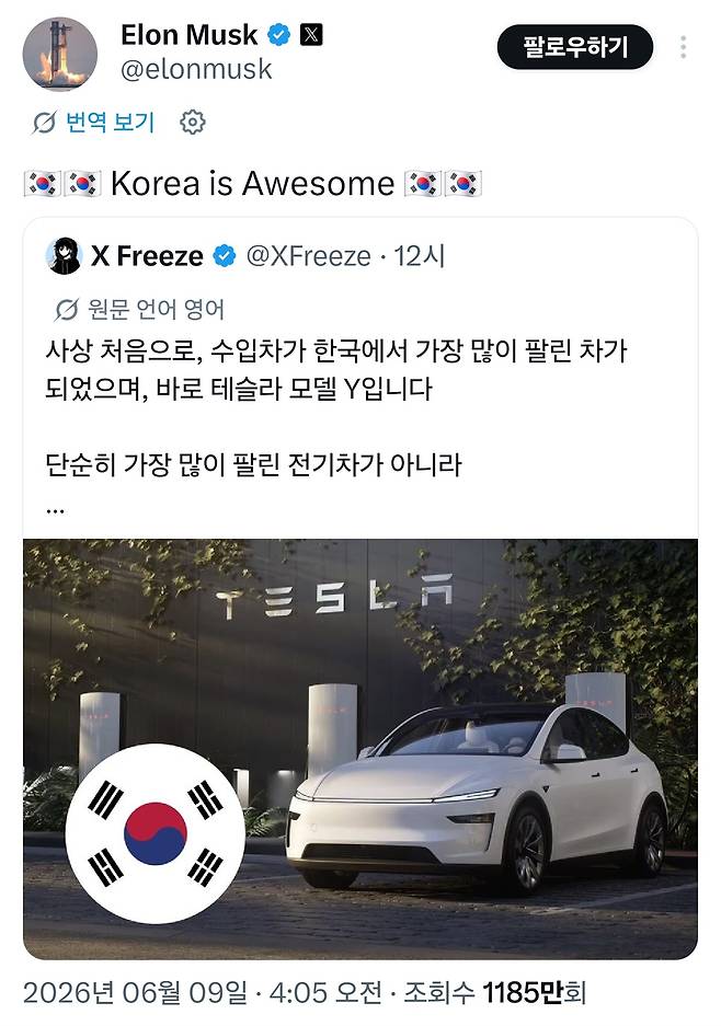 일론 머스크가 테슬라 CEO가 9일 엑스(X)에 올린 게시글. [X 갈무리]
