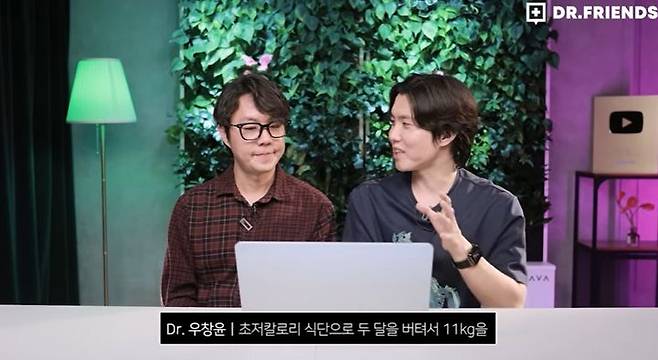 [서울=뉴시스] 지난 2일 의학 유튜브 채널 '닥터프렌즈'의 내과 전문의 우창윤 원장이 '천연 위고비' 식단법을 소개해 화제다. (사진=유튜브 '닥터프렌즈' 캡처) *재판매 및 DB 금지