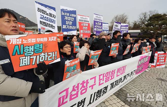[서울=뉴시스] 권창회 기자 = 양경수 민주노총 위원장을 비롯한 회원들이 지난 1월 26일 서울 종로구 청와대 인근 분수대에서 열린 노조법 시행령 개정안 폐기 촉구 농성투쟁 돌입 기자회견에서 구호를 외치고 있다. 2026.01.26. kch0523@newsis.com