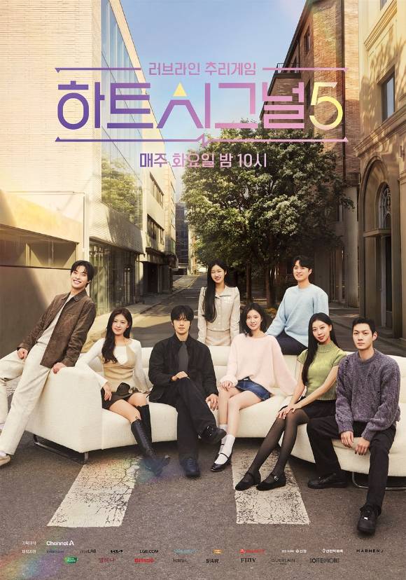 ▲ 제공| 채널A '하트시그널5'
