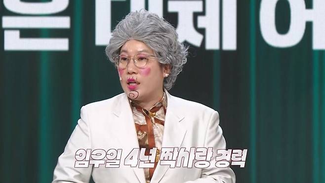 김영희, 임우일 4년 짝사랑 회상 "17번 퇴짜 맞아" (말자쇼)