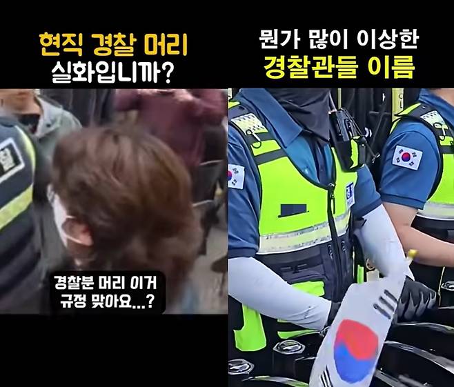 경찰관 용모나 이름을 두고 의혹을 제기하는 유튜브 영상들 [유튜브 갈무리. 재판매 및 DB 금지]
