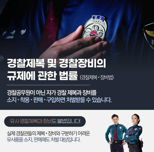 [경찰청 블로그 갈무리. 재판매 및 DB 금지]