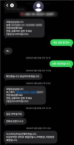 불법사금융 범행 추심 문자 [서울경찰청 제공. 재판매 및 DB금지]