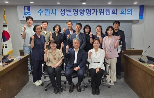 수원특례시는 9일 시청 상황실에서 '2026년 제1회 수원시 성별영향평가위원회'를 열었다, 시진은 평가위원들이 기념사진을 촬영하는 모습.<수원시 제공>