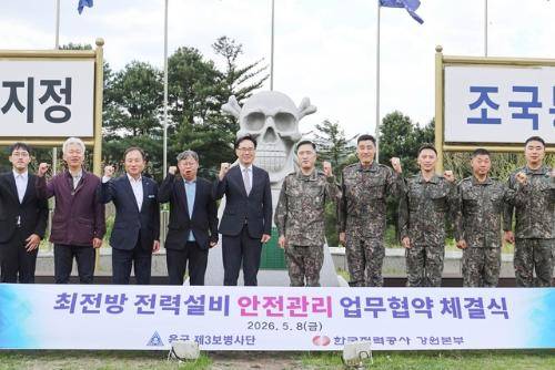 ◇한전 강원본부는 지난 2년간 주요 전방 사단 4곳과 업무협약을 체결해 협력 네트워크를 완성했다고 10일 밝혔다.