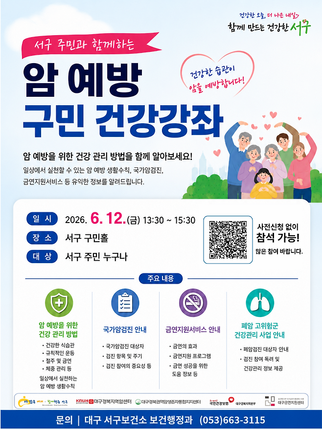 암 예방 건강강좌 포스터./ 대구경북지역암센터 제공