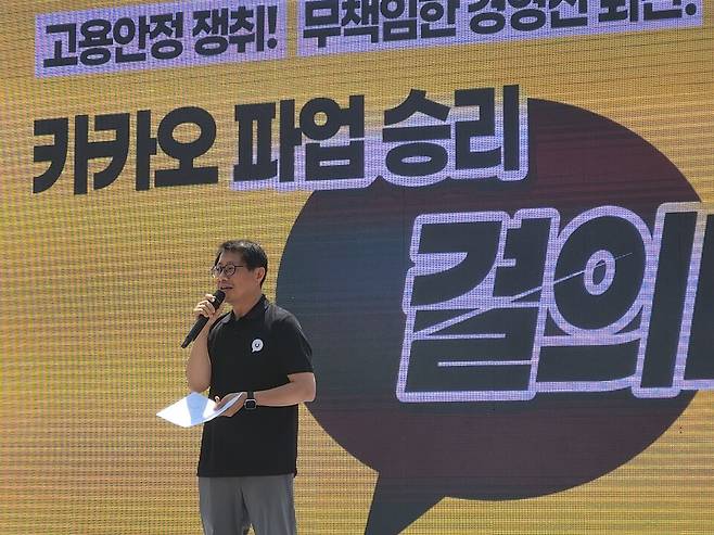 10일 서승욱 카카오 노조 지회장이 유스페이스 광장에서 열린 카카오 파업 승리 결의대회에 참석해 발언하고 있다. / 사진=김도영 기자