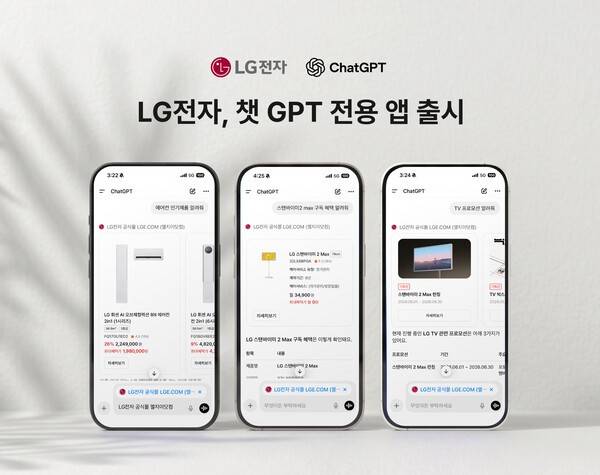 LGE닷컴 챗GPT&nbsp;전용 앱 이미지. [출처=LG전자]