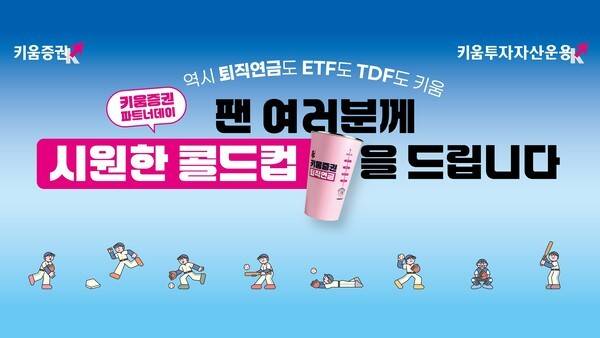 [출처=키움증권]
