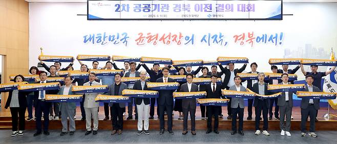 경상북도가 제2차 공공기관 이전 결의 대회 개최. 사진 = 경북도 제공