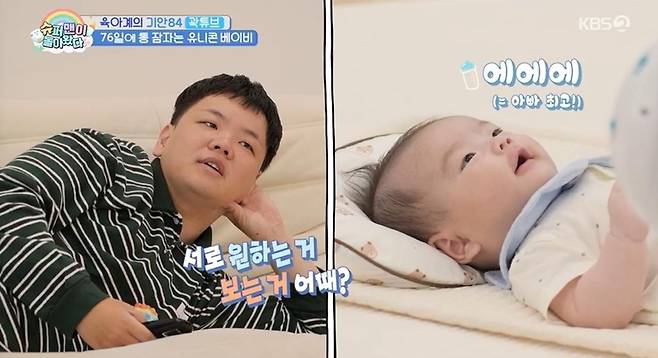출처:KBS2 '슈퍼맨이 돌아왔다'