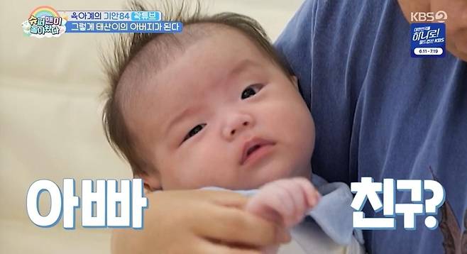 출처:KBS2 '슈퍼맨이 돌아왔다'