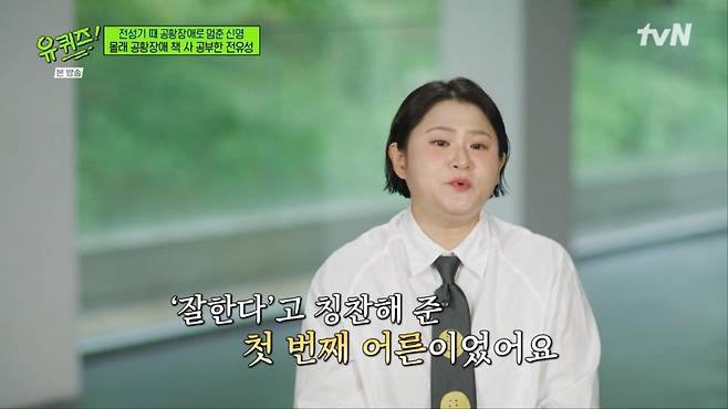 출처:'유 퀴즈 온 더 블럭' 화면 캡처