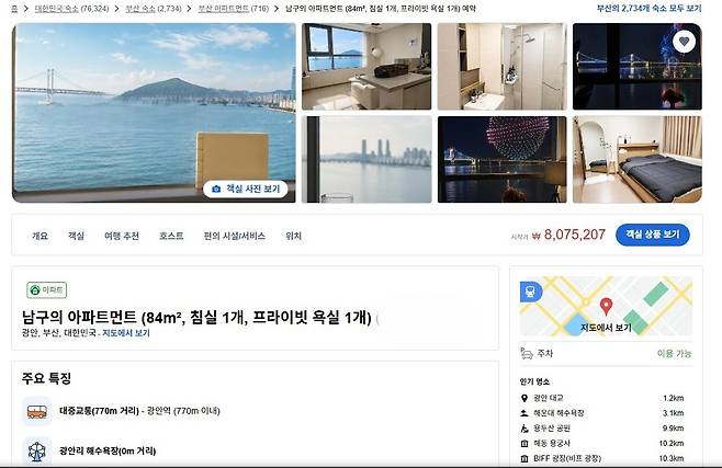 방탄소년단(BTS) 부산 투어 기간에 1박에 800만 원이 넘는 가격으로 판매하는 한 숙소(아고다 검색 화면)