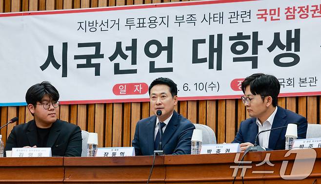 장동혁 국민의힘 대표가 10일 오후 서울 여의도 국회에서 열린 '투표용지 부족 사태 관련 국민 참정권 회복을 위한 시국선언 대학생 간담회'에 참석해 인사말을 하고 있다. 2026.6.10 ⓒ 뉴스1 안은나 기자