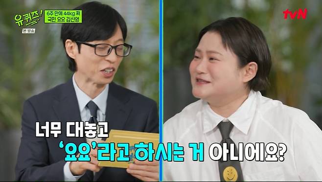 tvN '유 퀴즈 온 더 블럭' 화면 캡처