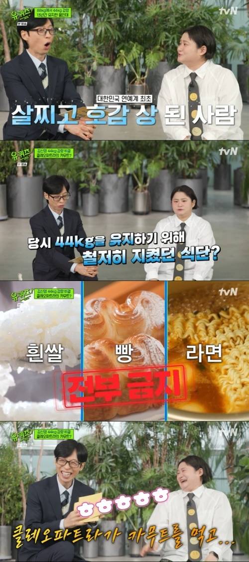 tvN '유 퀴즈 온 더 블럭' 화면 캡처