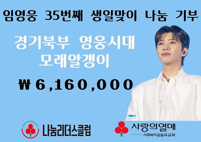 사진|임영웅팬클럽