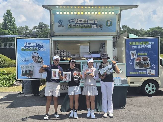 10일 ‘메르세데스-벤츠 제40회 한국여자오픈골프선수권대회’ 공식연습일이 진행되는 동안 삼천리 스포츠단 서교림 프로와 ‘지도표 성경김’ 성경식품이 서교림 프로의 생애 첫 우승에 감사한 마음을 전하기 위해 경기장을 찾은 모든 선수와 관계자에게 충무김밥과 지도표 성경김 김부각 및 어포튀각 등 다채로운 먹거리를 제공하는 푸드트럭을 마련했다. 사진 | 삼천리