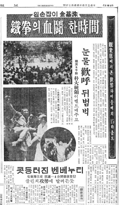 1966년 6월 26일자 7면.
