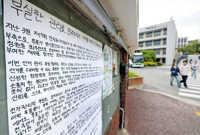 오늘 16개大 ‘선관위 규탄’ 시국선언 9일 서울 종로구 성균관대 게시판에 붙은 대자보. ‘부실한 관리로 민주주의의 가치를 훼손한 선관위를 규탄한다’고 쓰여 있다. 성균관대를 비롯한 대학 16곳 총학생회는 10일 6·3 지방선거 ‘투표 용지 부족 사태’를 규탄하는 시국 선언을 합동으로 발표할 예정이다. /장련성 기자