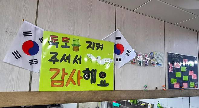 5일 독도경비대 숙소에 충남 당진시의 당진중 대호지 분교장 학생들이 보낸 응원 편지가 붙어 있다.