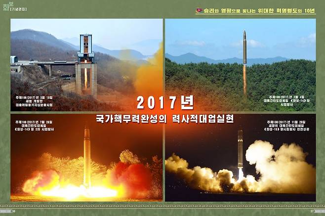 핵무기 개발을 김정은 국무위원장 주요 성과로 내세운 북한의 대외선전용 화보집 ‘조선’ 2021년 12월호. [연합뉴스]