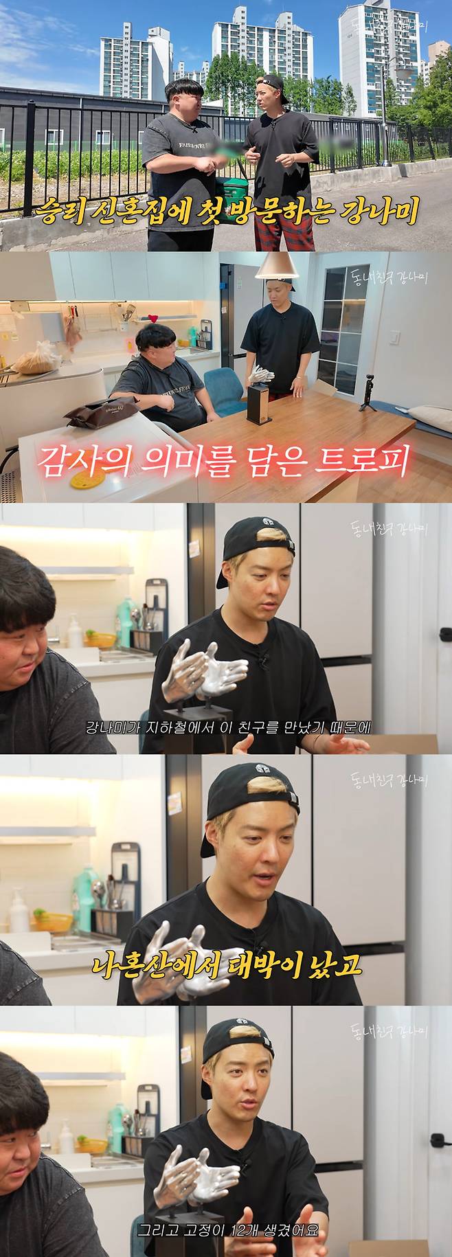 방송인 강남이 MBC 예능 '나 혼자 산다' 촬영 중 우연히 만난 뒤 13년째 인연을 이어오고 있는 '지하철 친구' 최승리 씨에게 고마움을 전했다. /사진=유튜브 채널 '동네친구 강나미' 영상
