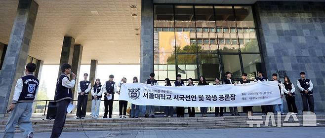 [서울=뉴시스] 홍효식 기자 = 서울대 단과대 학생회장들이 10일 오후 서울 관악구 서울대학교 아크로폴리스 광장에서 열린 참정권 침해를 규탄하는 시국선언 및 학생 공론장에서 발언하고 있다. 2026.06.10. yesphoto@newsis.com