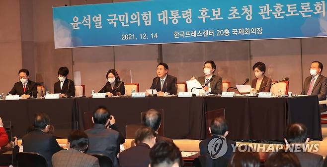 2021년 12월 14일 한국프레스센터에서 열린 국민의힘 윤석열 대선후보 관훈클럽 초청 토론회. (출처:국회사진기자단)