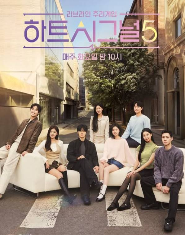 '하트시그널5' 포스터 [화면출처: 하트시그널 공식 SNS]
