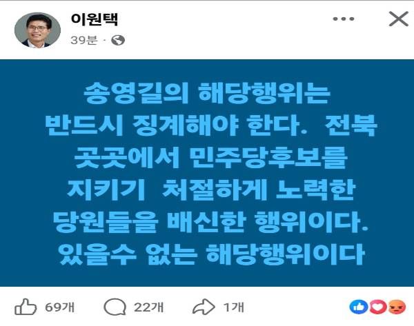 이원택 전북지사 당선인 페이스북 캡처