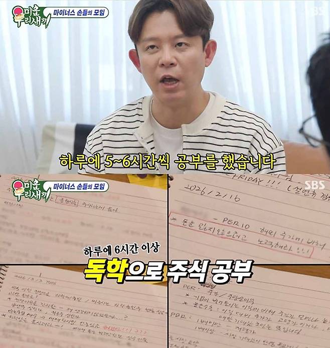 뼈아픈 실패를 거름 삼아 남의 말 대신 스스로 자료를 파고들기 시작한 시간. SBS&nbsp;‘미운 우리 새끼’