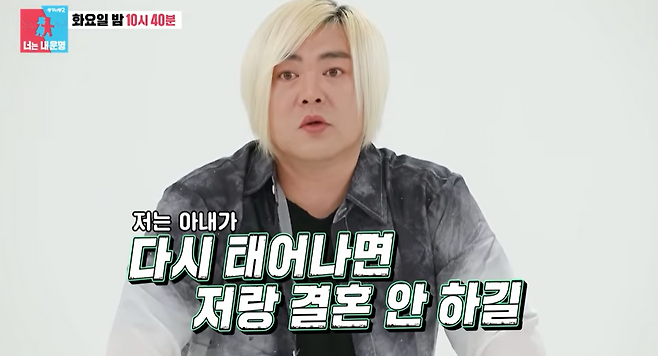 SBS 예능 프로그램 ‘동상이몽2’ 6월 16일 예고에서 문희준이 “아내가 다시 태어난다면 저랑 결혼하지 않았으면 좋겠다”고 말했다. SBS Entertainment